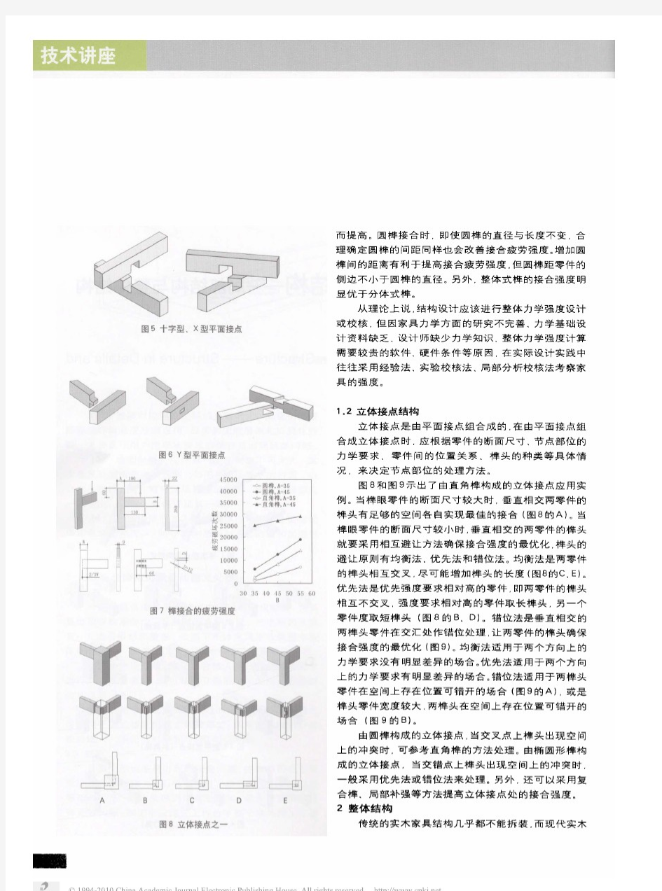 现代家具结构讲座第2讲_现代实木家具结构_局部结构与整体结构_关惠元(45~51)