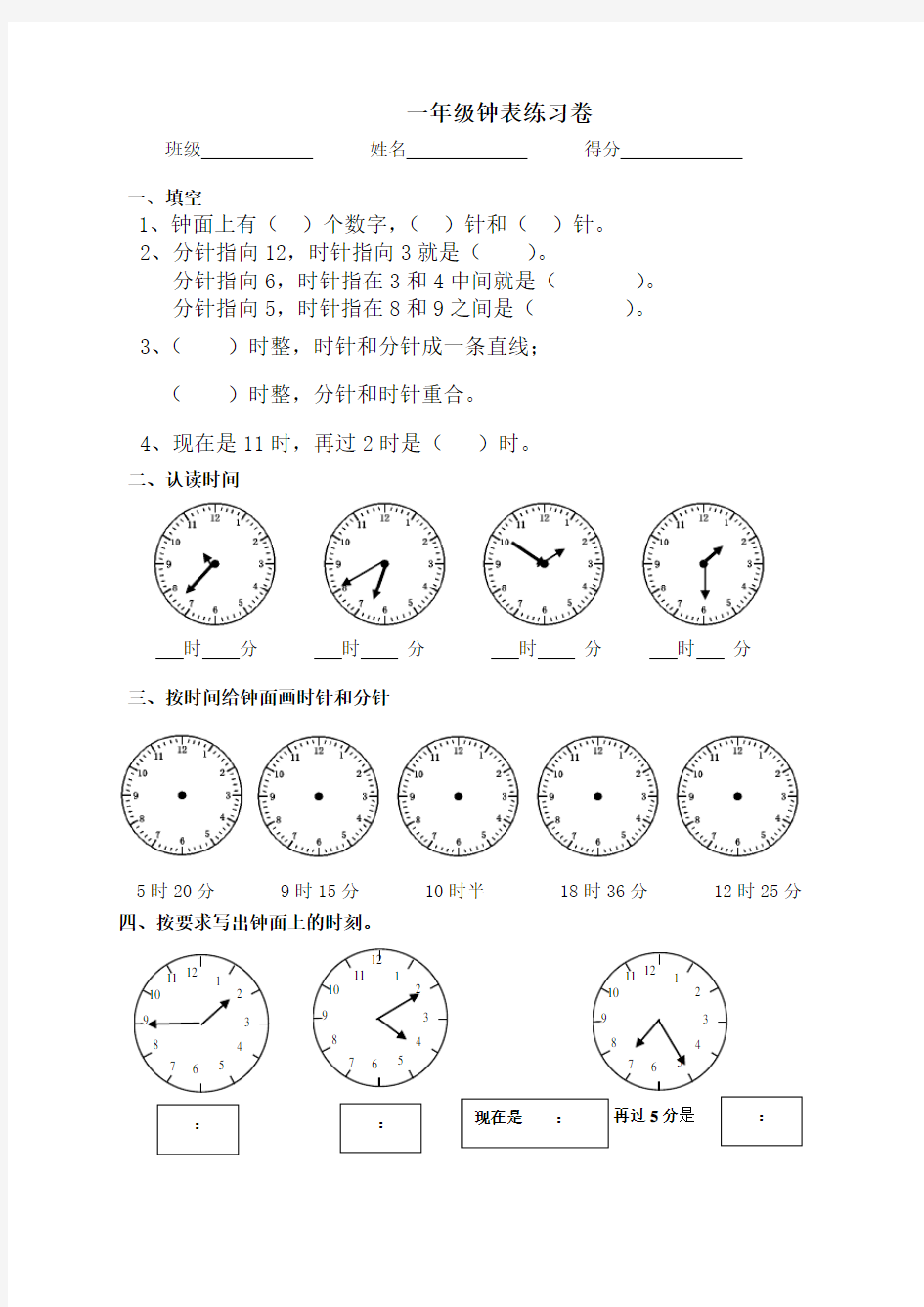 一年级数学下册钟表的认识练习题