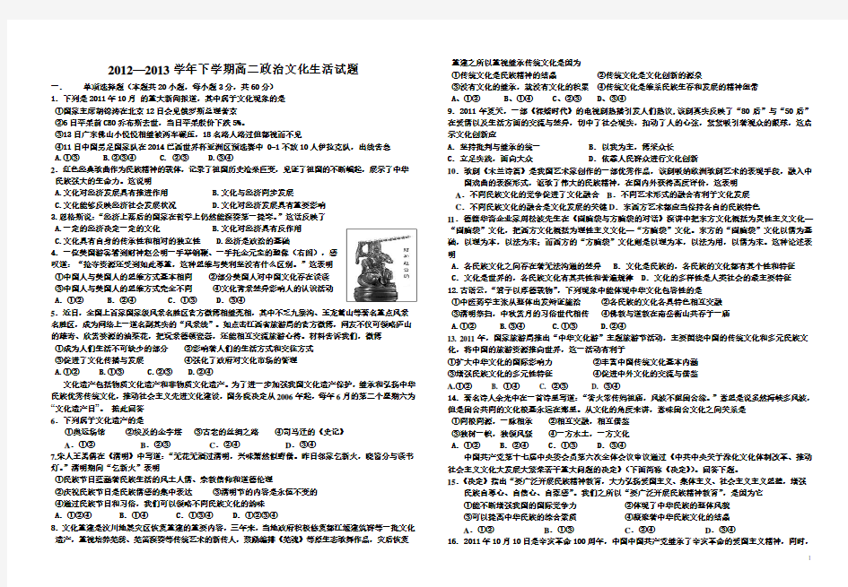 高二政治文化生活综合试题