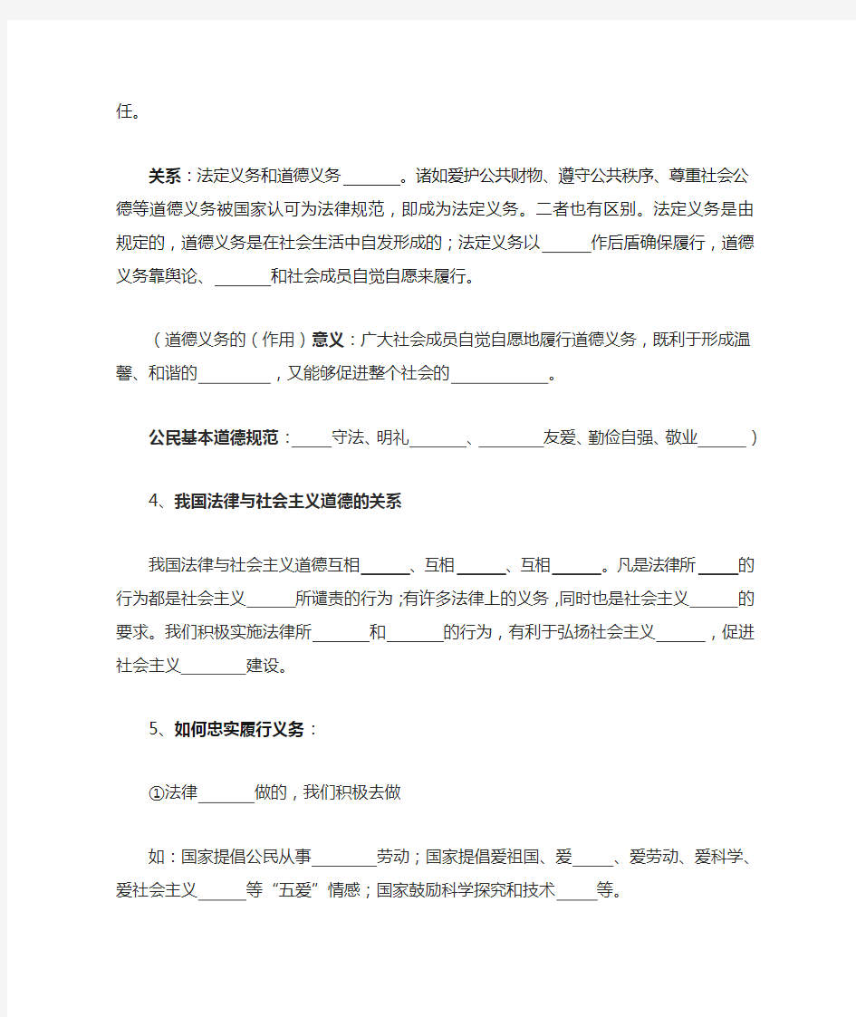 八年级下册思想品德第二课复习提纲