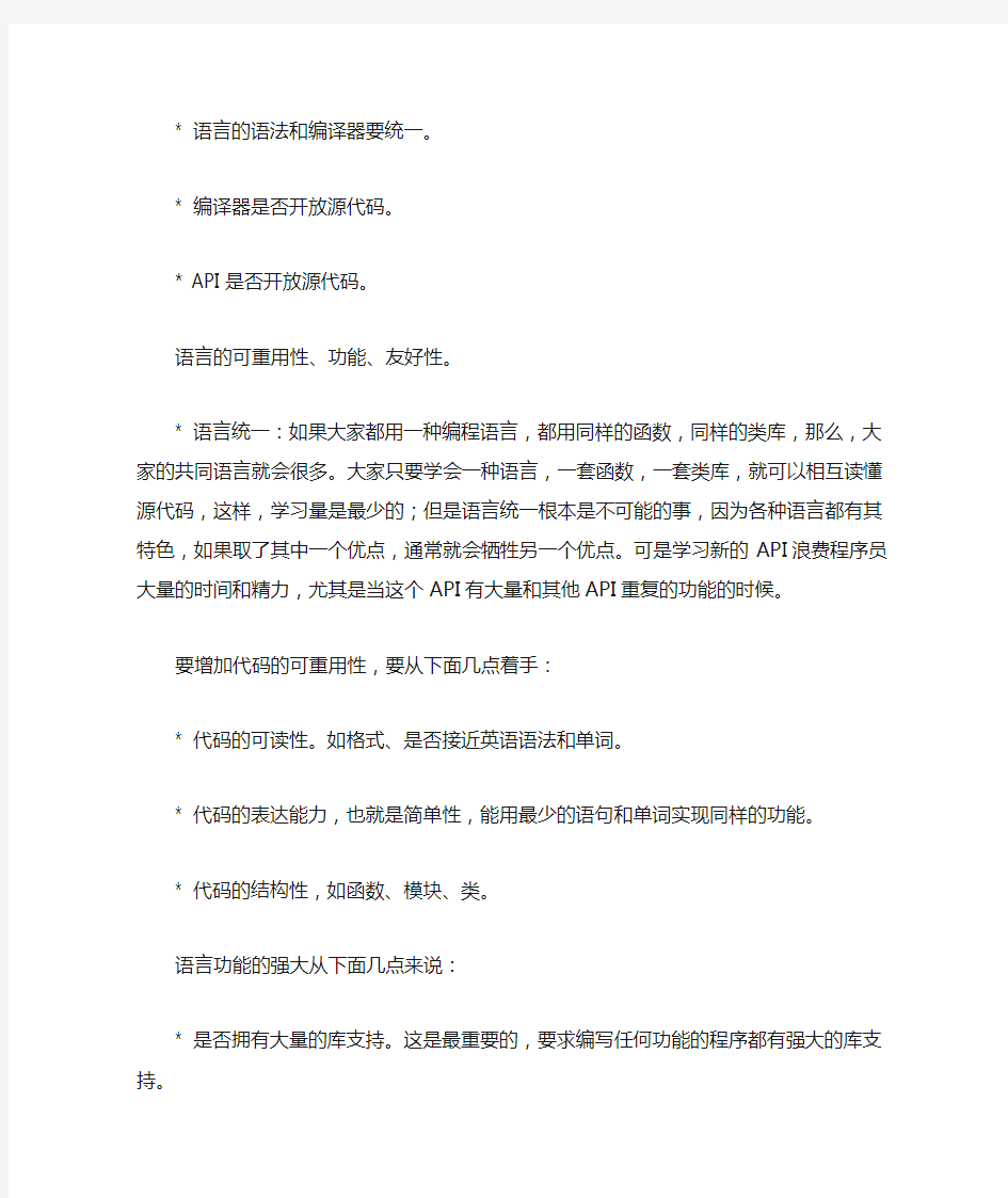 各种开发语言的简介