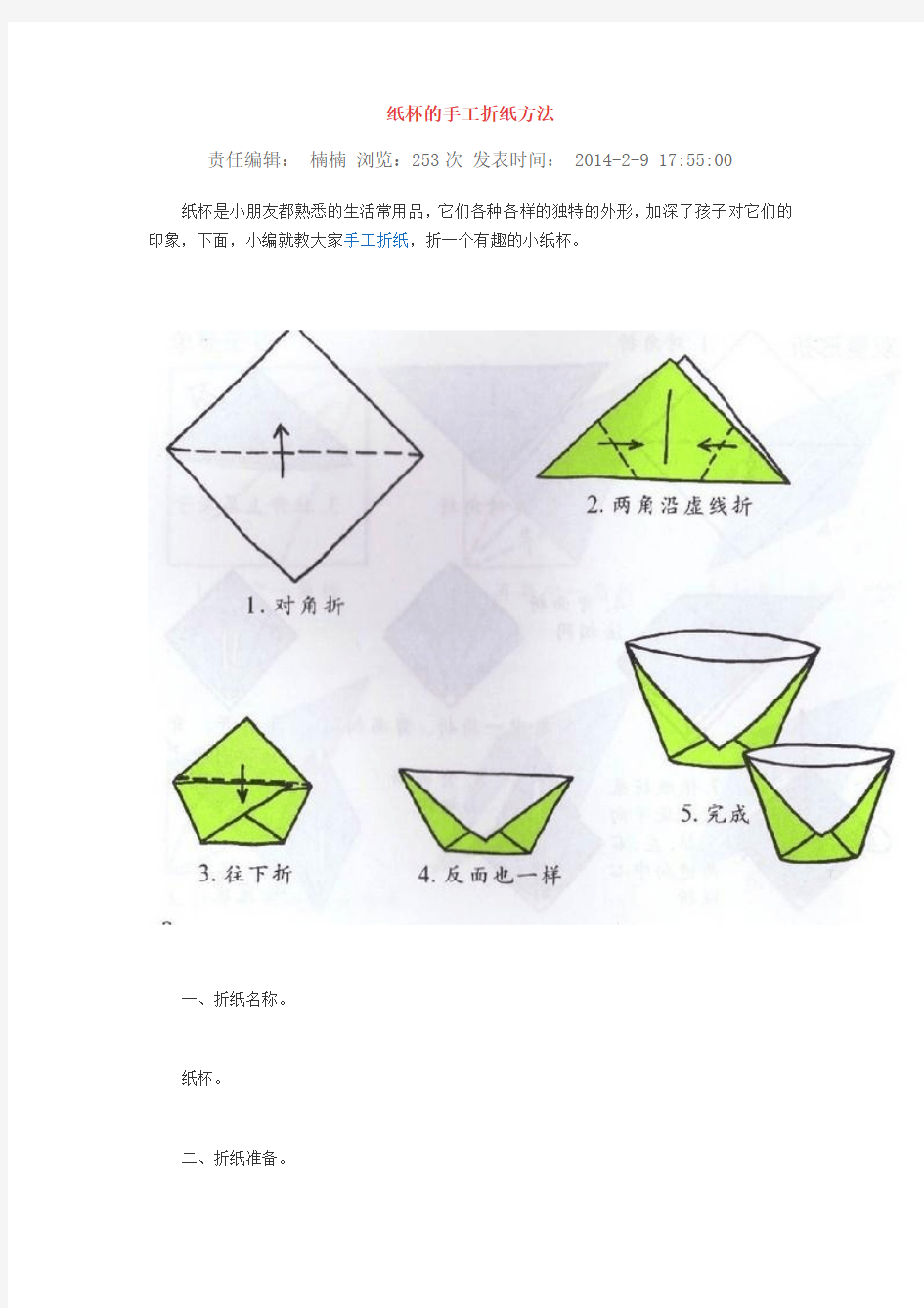 3纸杯的手工折纸方法