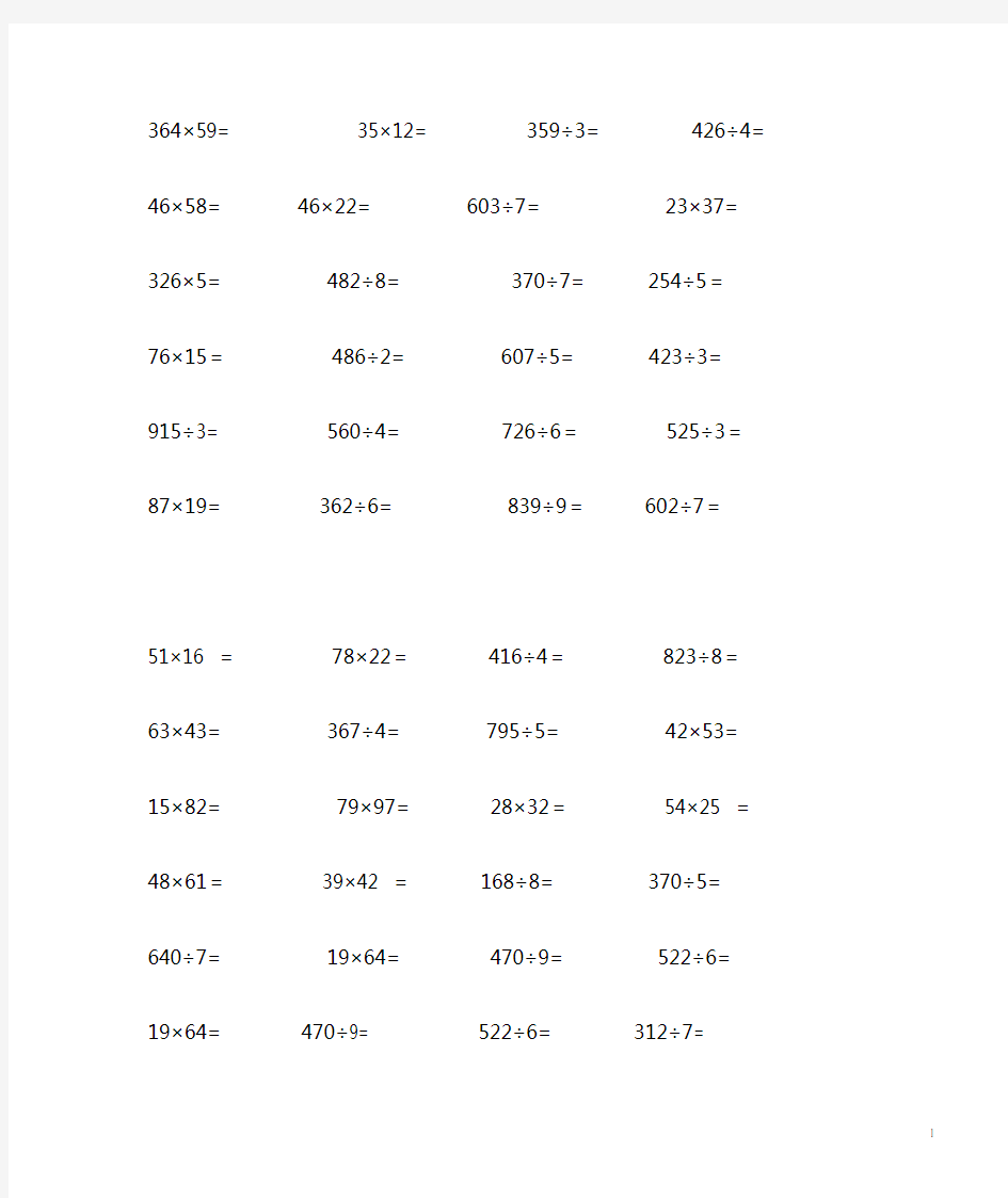 小学三年级数学竖式计算题200道.