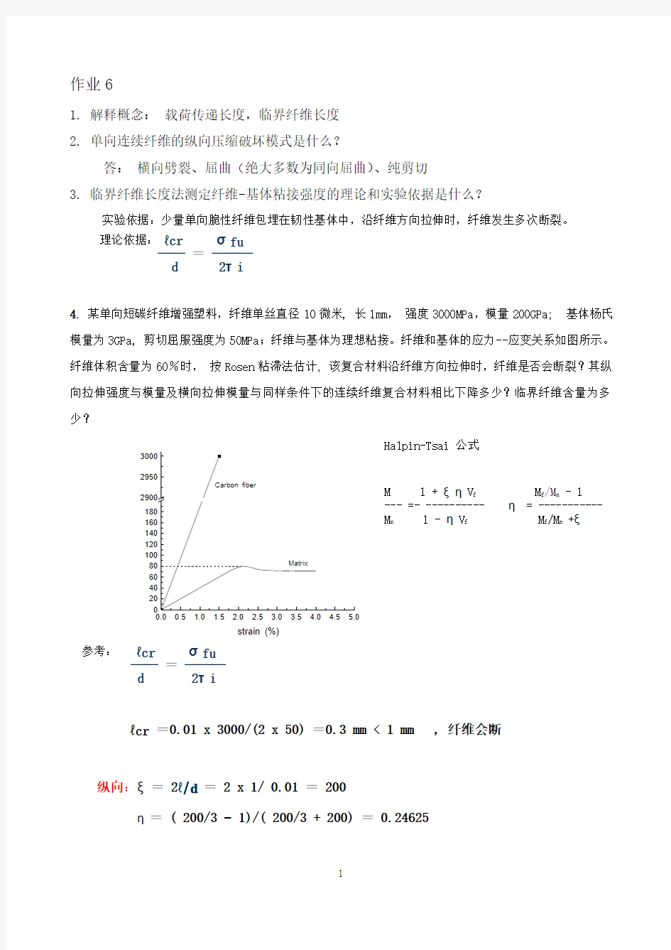 清华聚合物基复合材料作业答案5