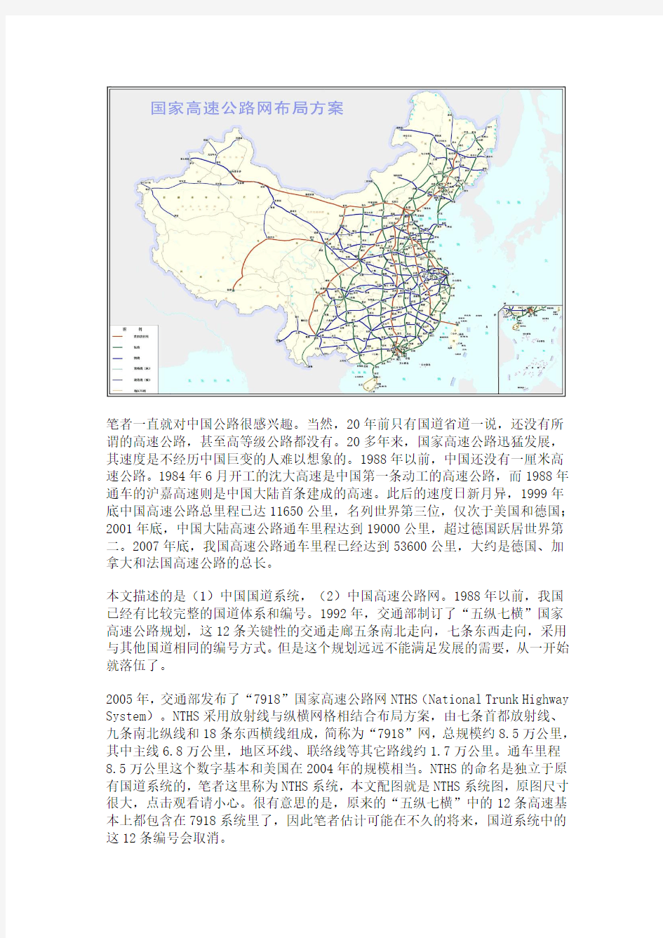 中国的高速公路网和国道网