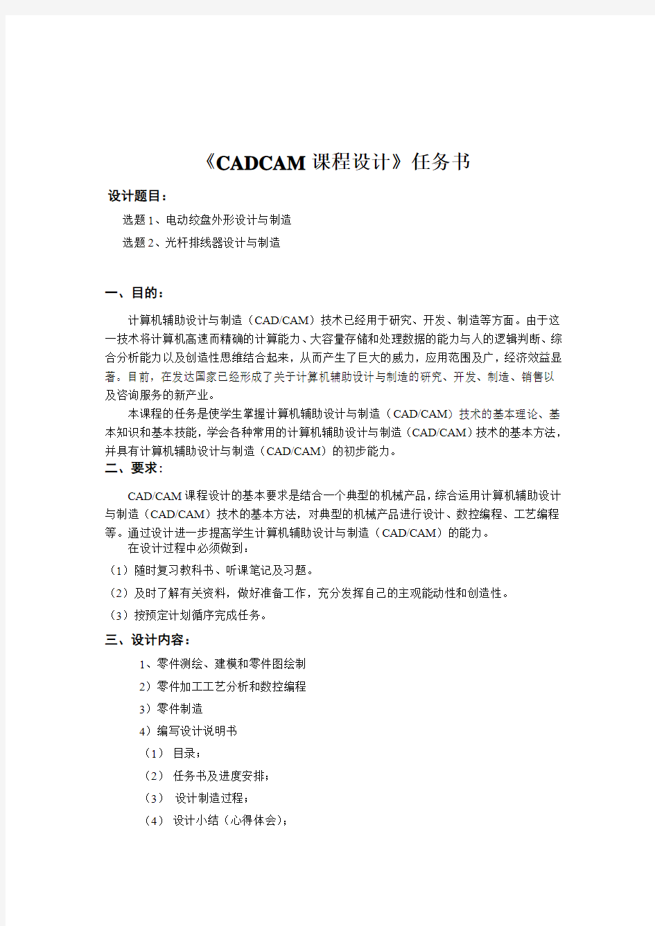 CADCAM 机械课程设计  心得体会 和 任务书