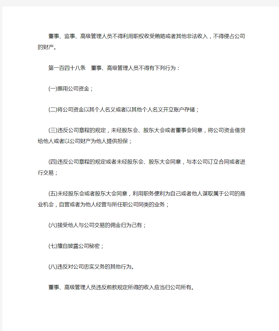 第六章 公司董事、监事、高级管理人员的资格和义务