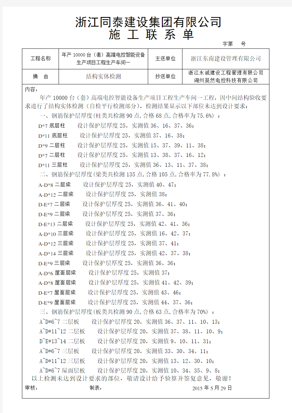 设计确认联系单