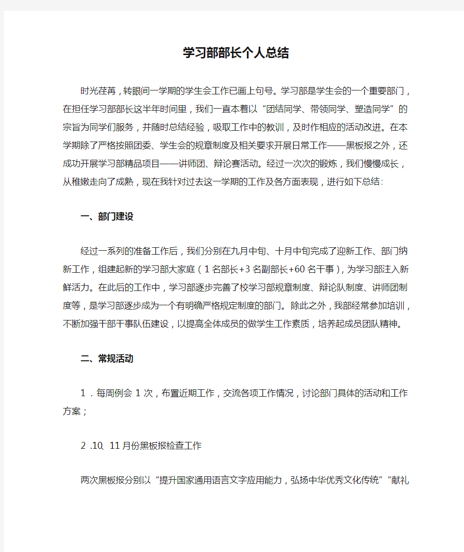 学习部部长个人总结