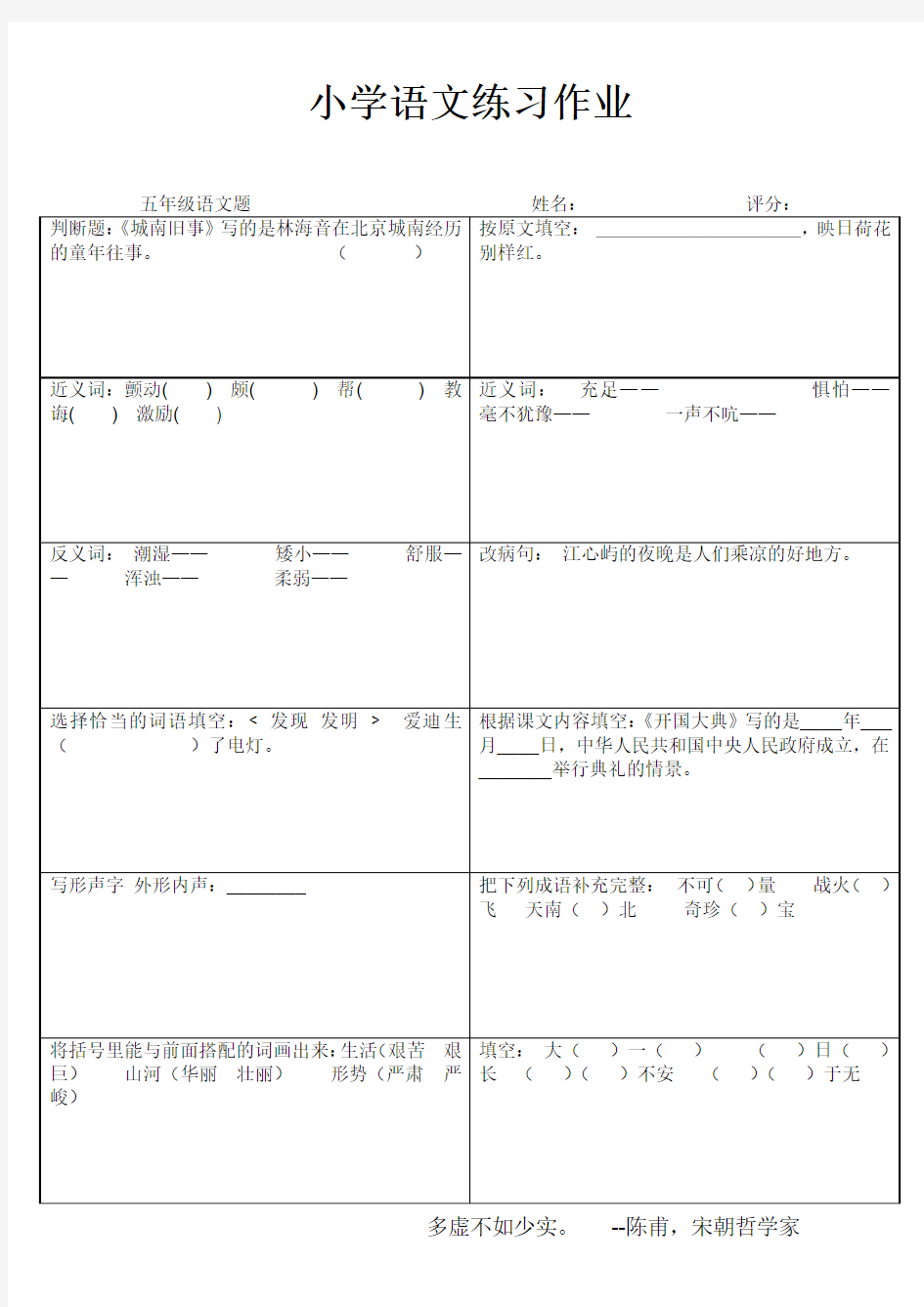 小学语文每日一练(五年级) (66)