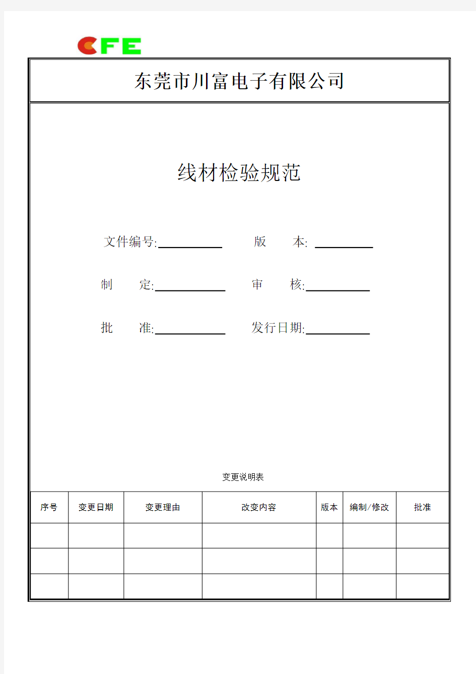 线材检验规范