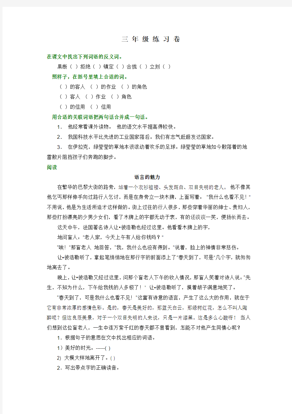 小学语文阅读材料