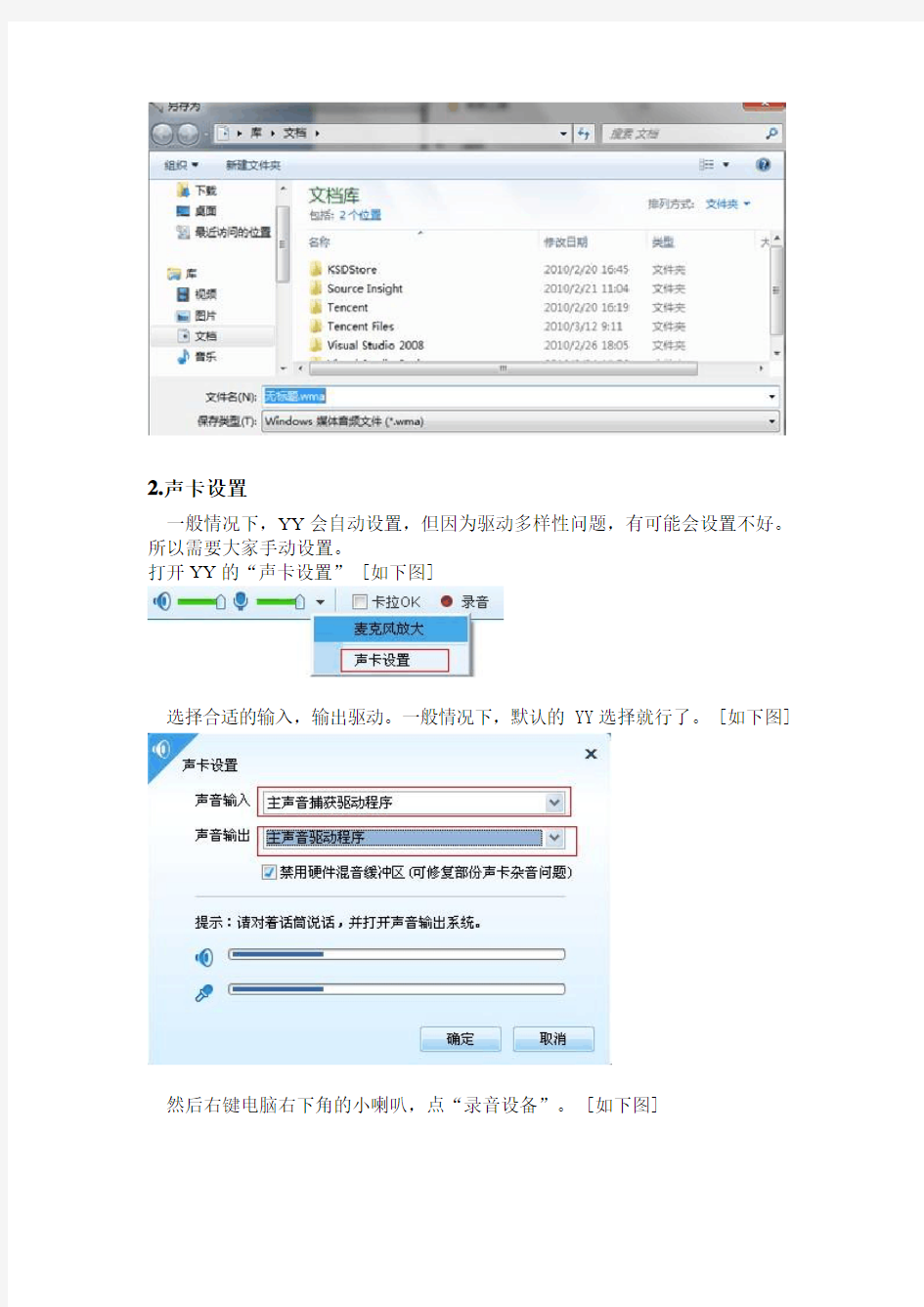 Win7系统声卡设置图解教程及卡拉OK调试教程