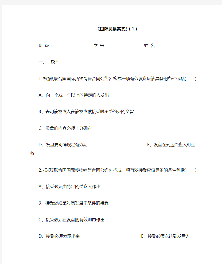 国际贸易实务作业(1)