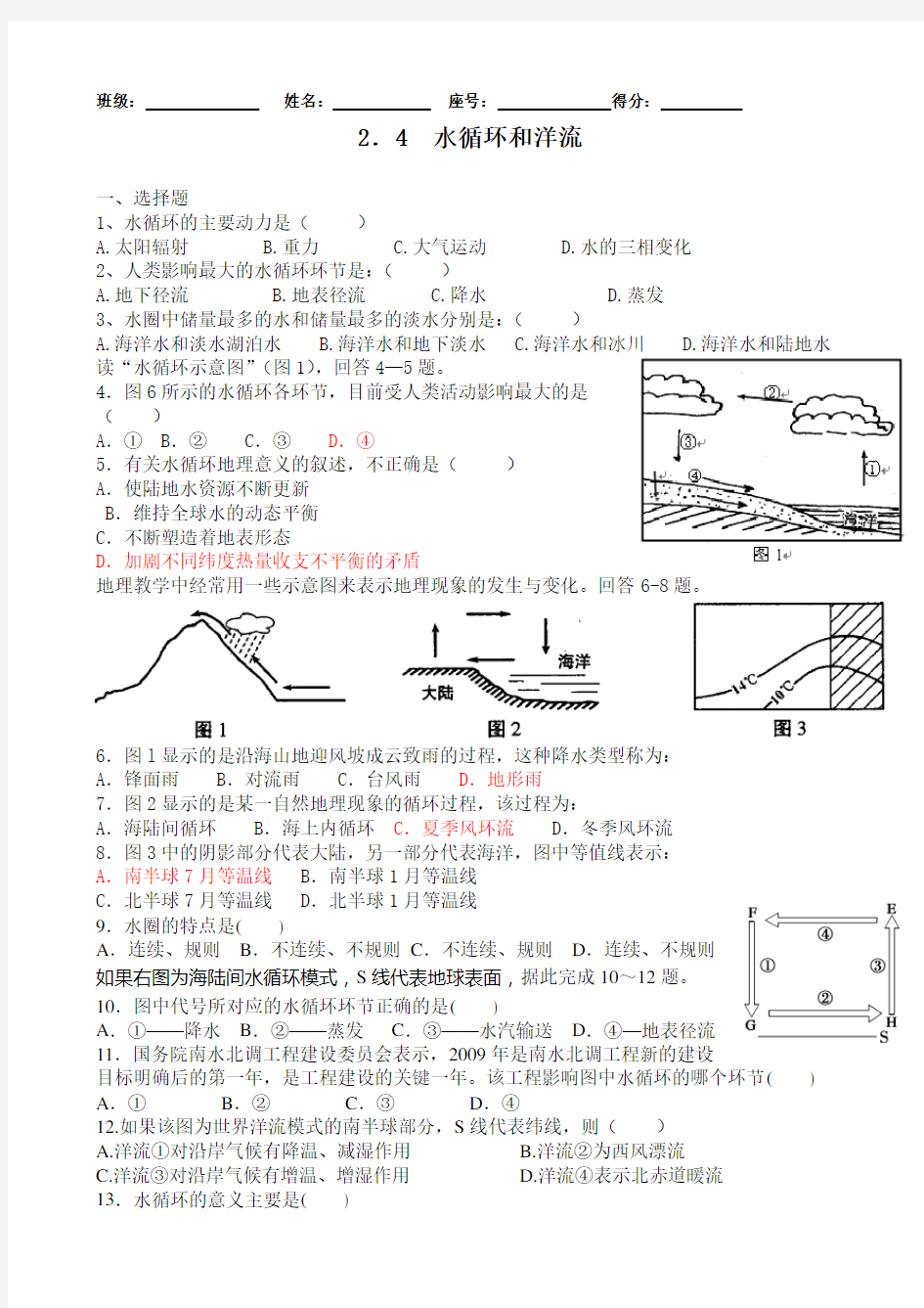 水循环和洋流 练习题