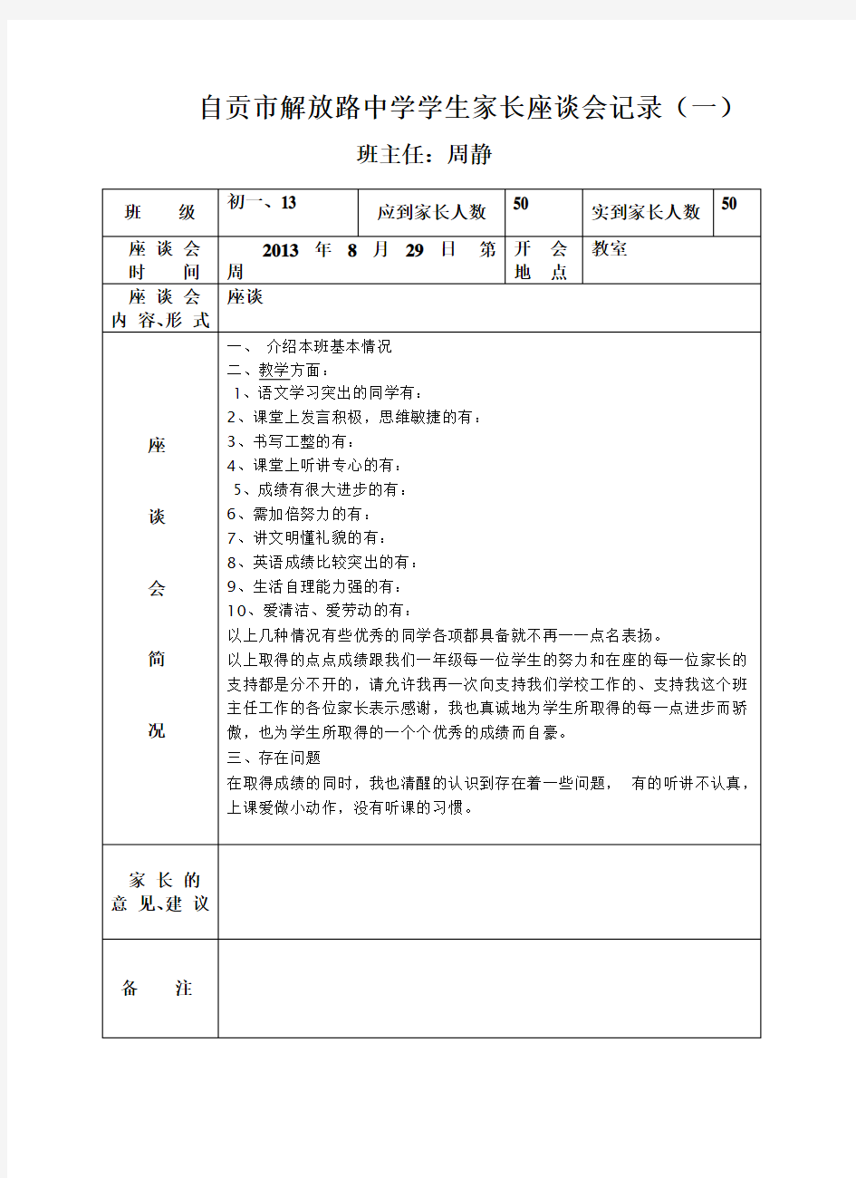 家长座谈会记录表