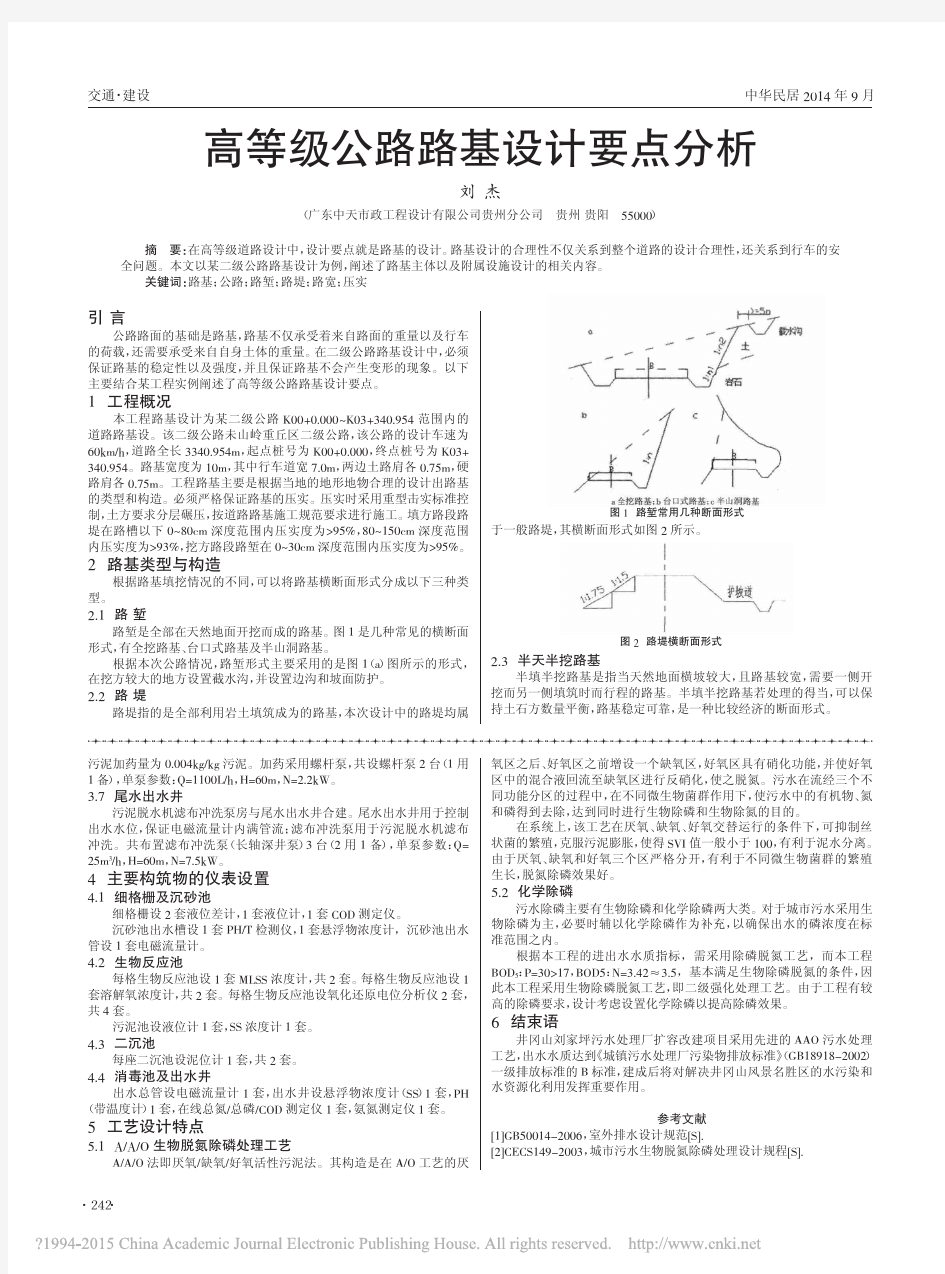 _高等级公路路基设计要点分析