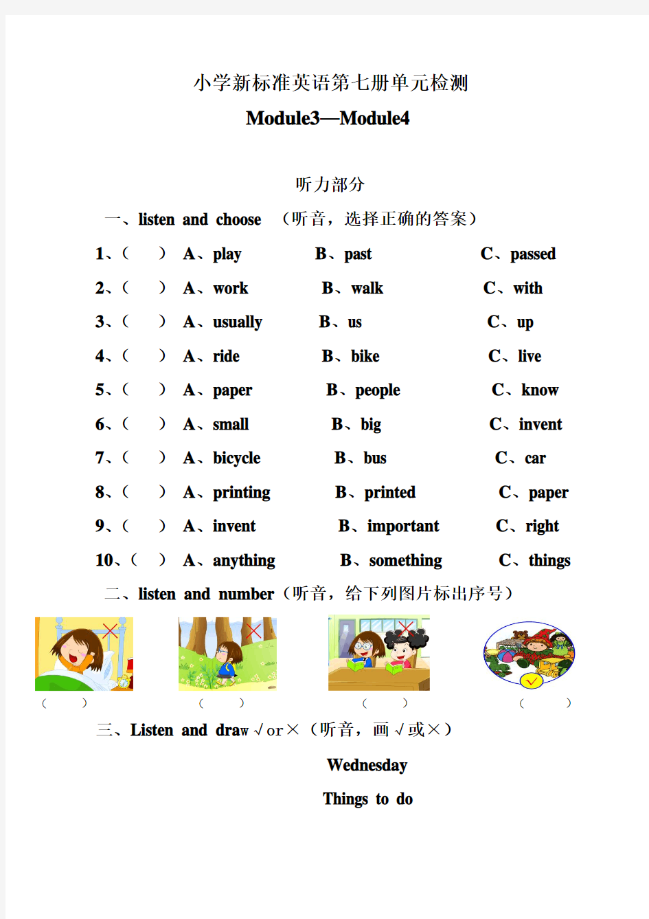 小学新标准英语第七册单元检测M3-4