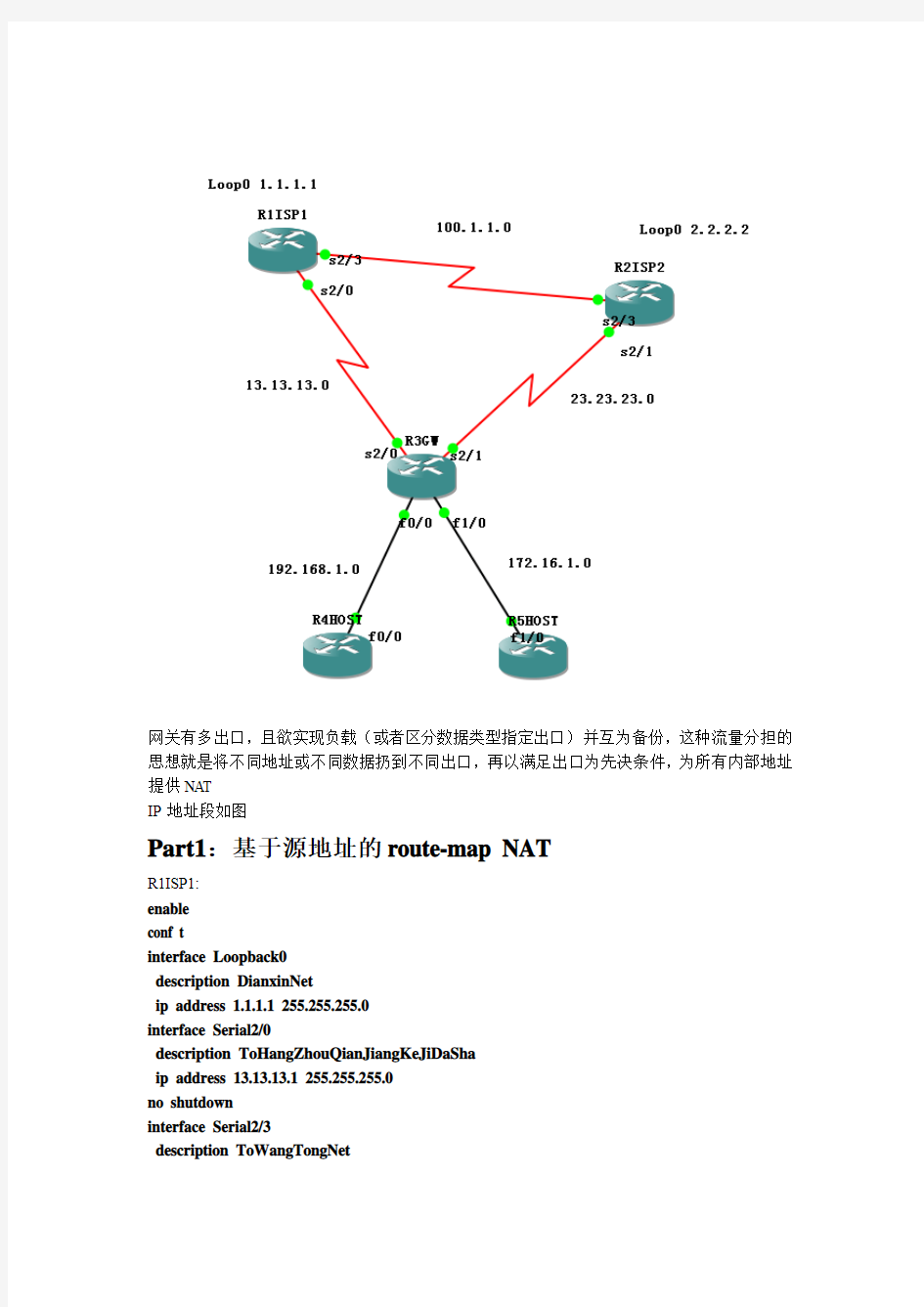 基于源的route-map NAT