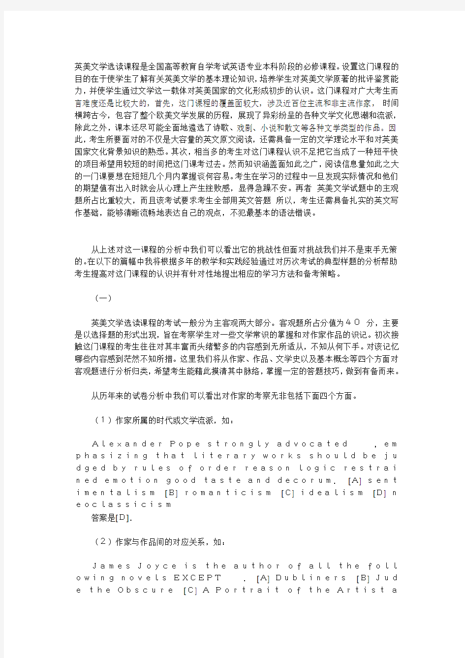 《英美文学选读》学习方法与技巧