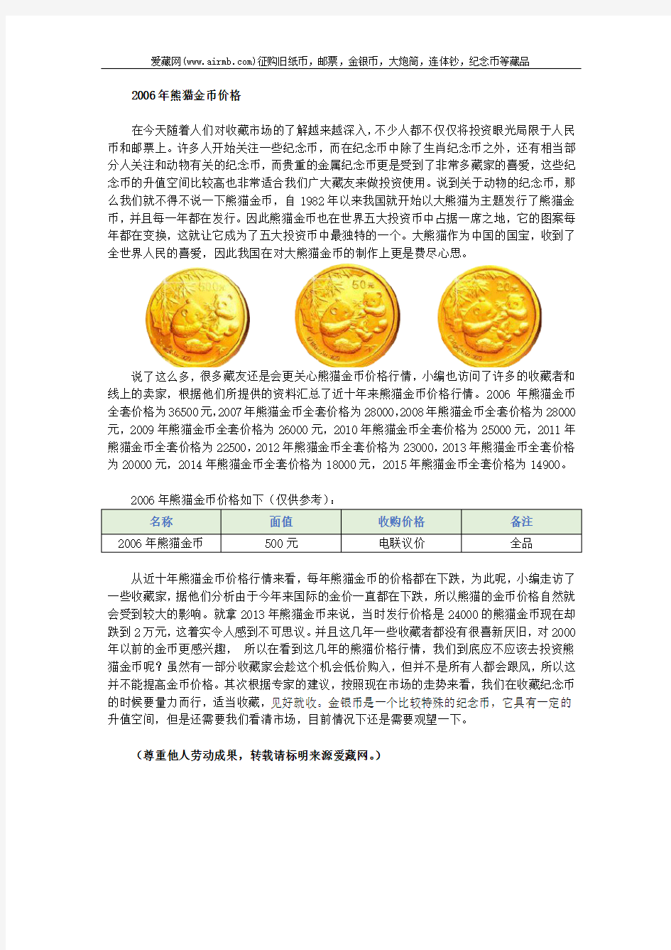 2006年熊猫金币价格