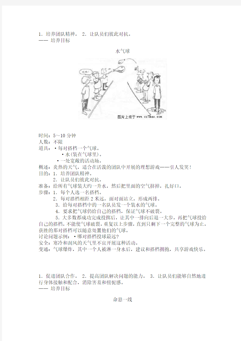 集体活动游戏大全