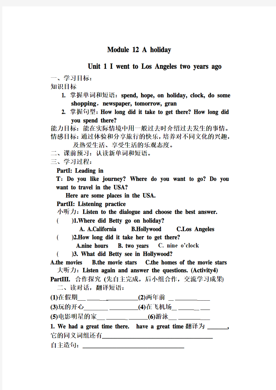 外研版七年级下module12 unit1和unit2的教案学案