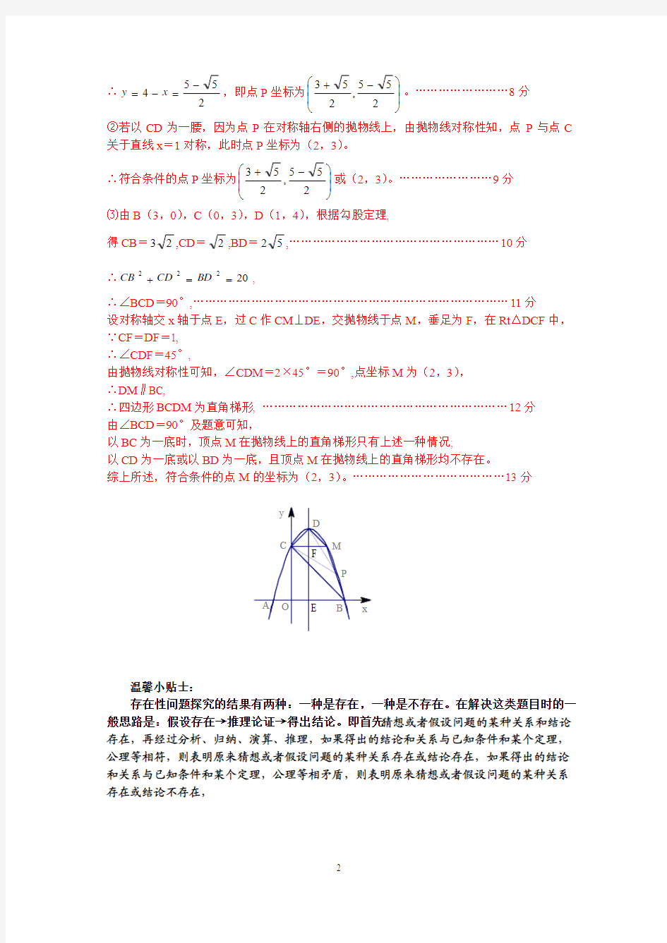 与三角形有关的存在性问题