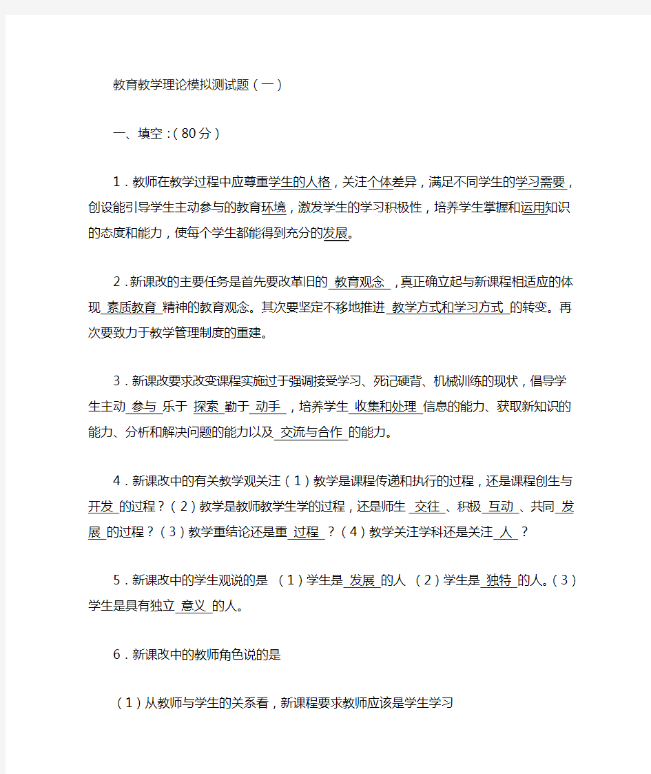 教育教学能力测试笔试知识点