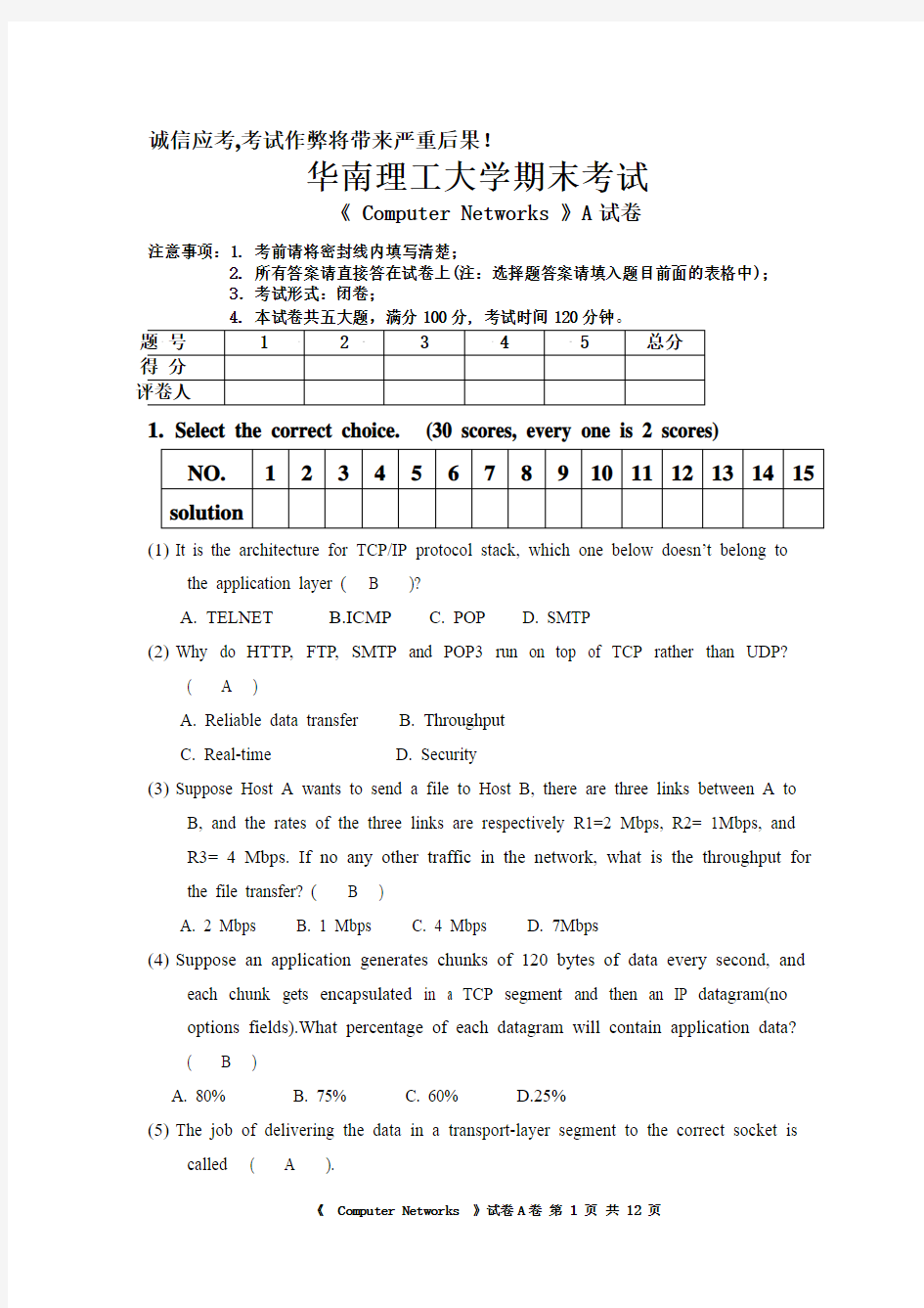 计算机网络试卷