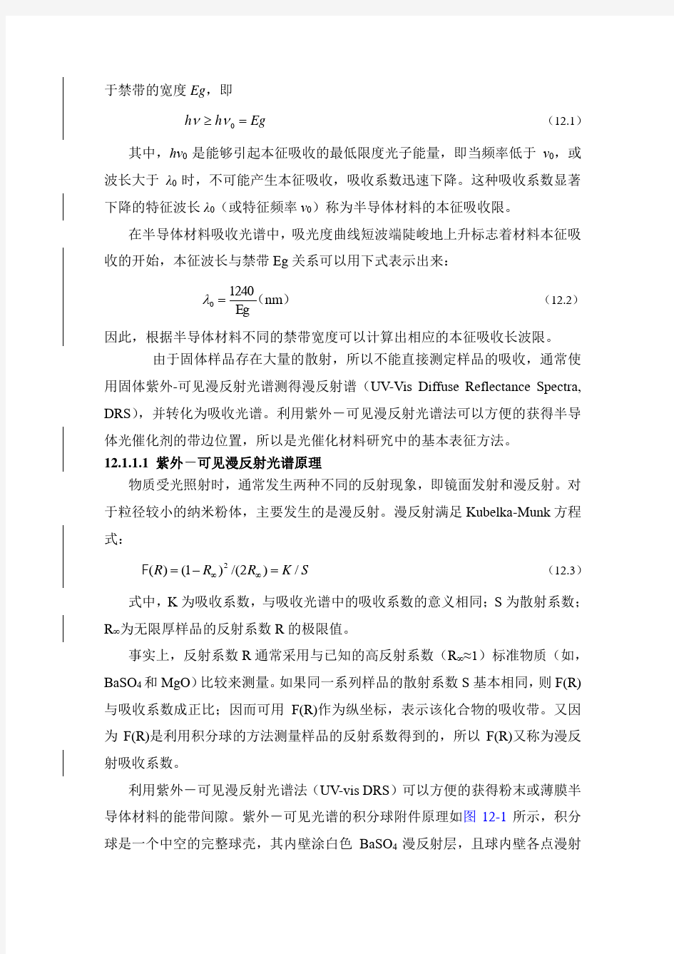 第十二章 光催化性能评价