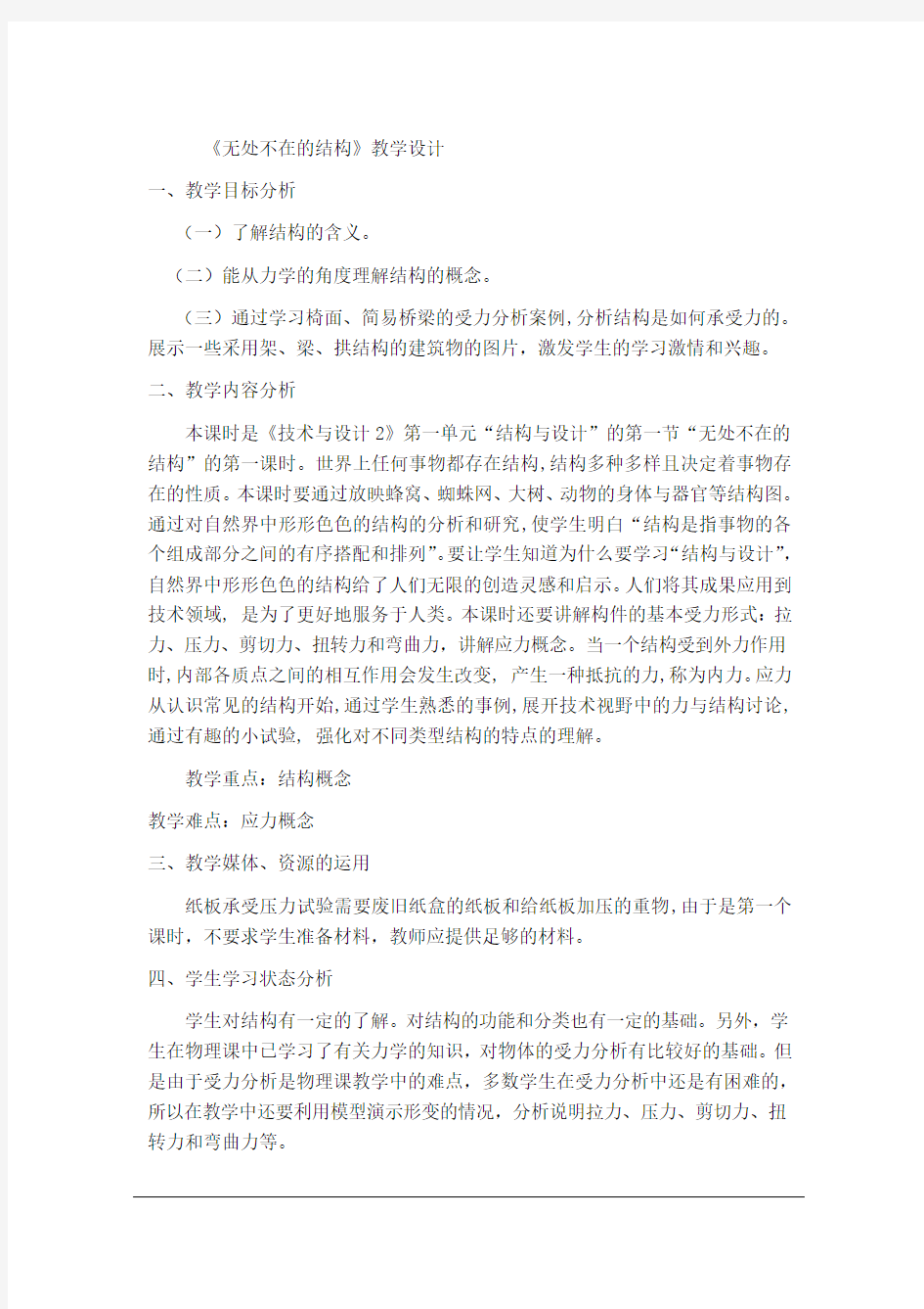 技术与设计2全套教案(通用技术)