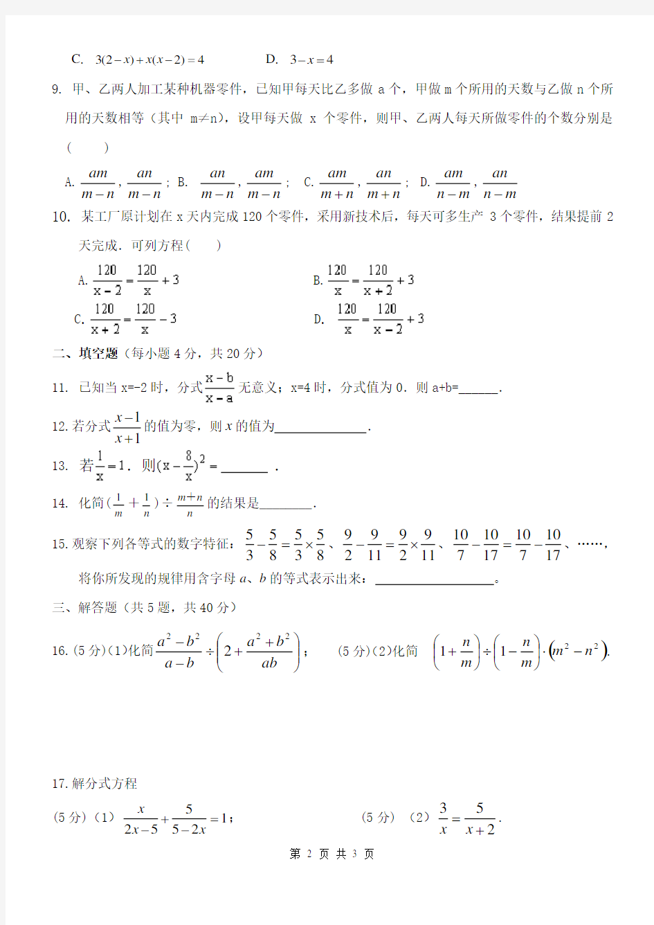 苏教版八年级下册数学第一次月考试卷