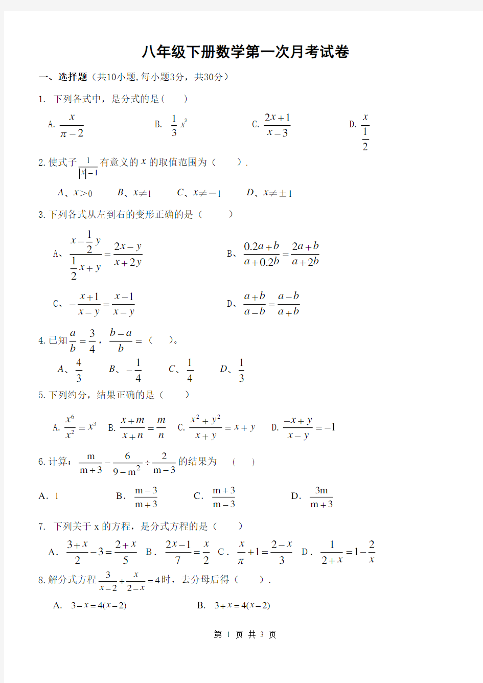 苏教版八年级下册数学第一次月考试卷