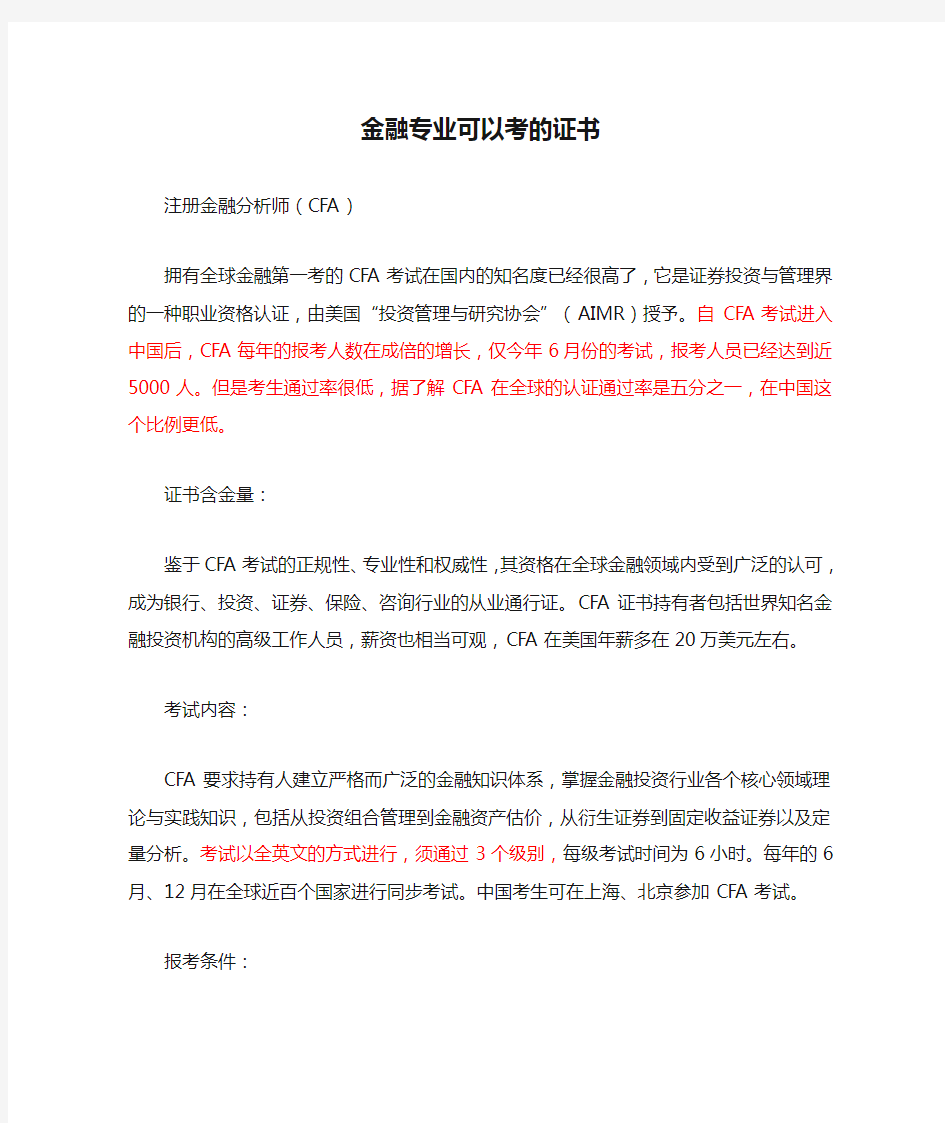 金融专业可以考的证书