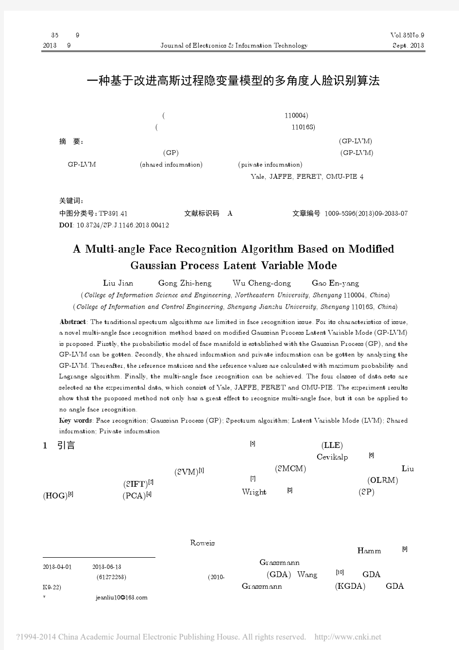 一种基于改进高斯过程隐变量模型的多角度人脸识别算法