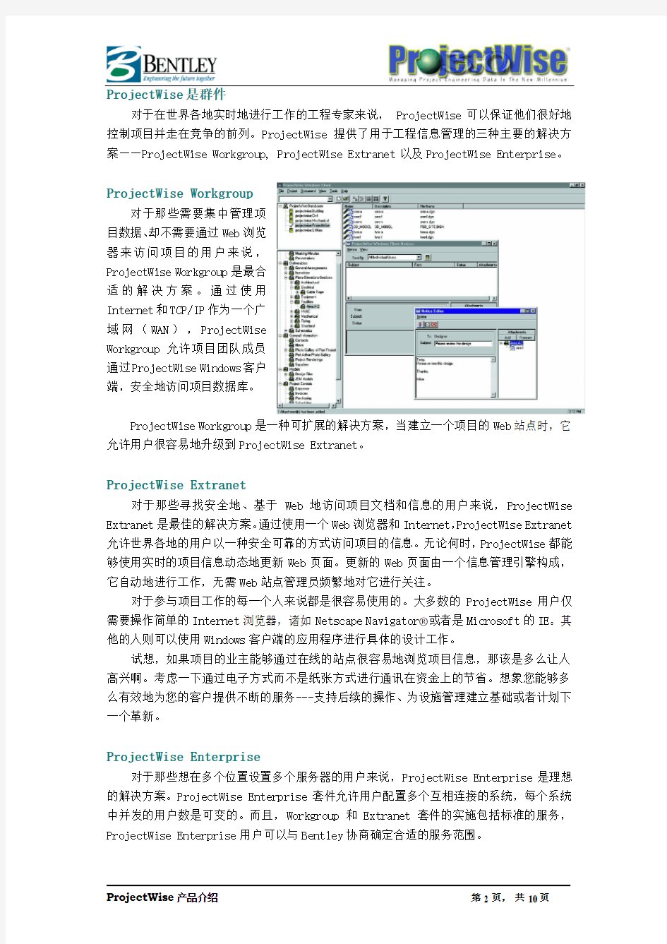 ProjectWise介绍