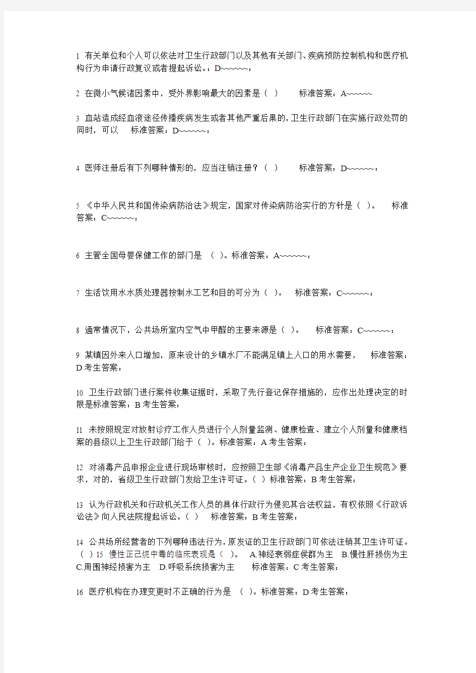 山东省六五普法选择题答案