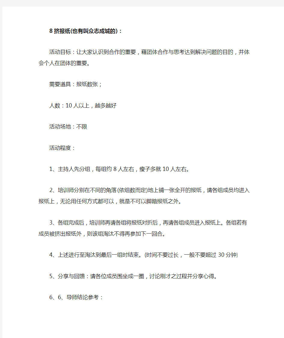 团队合作游戏早会游戏