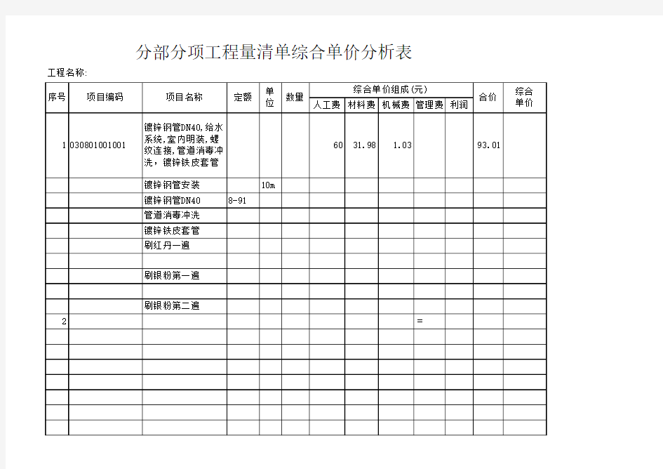 清单报价(表格格式)