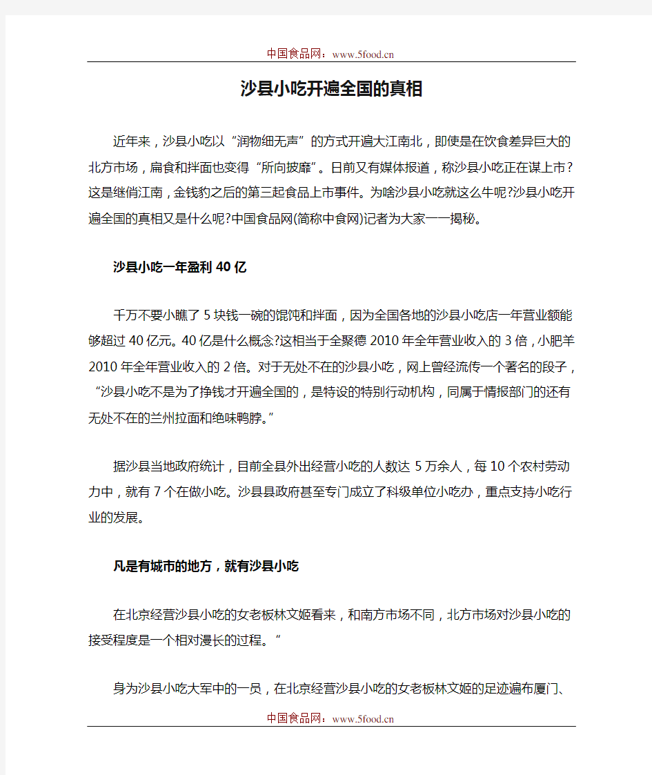 沙县小吃开遍全国的真相