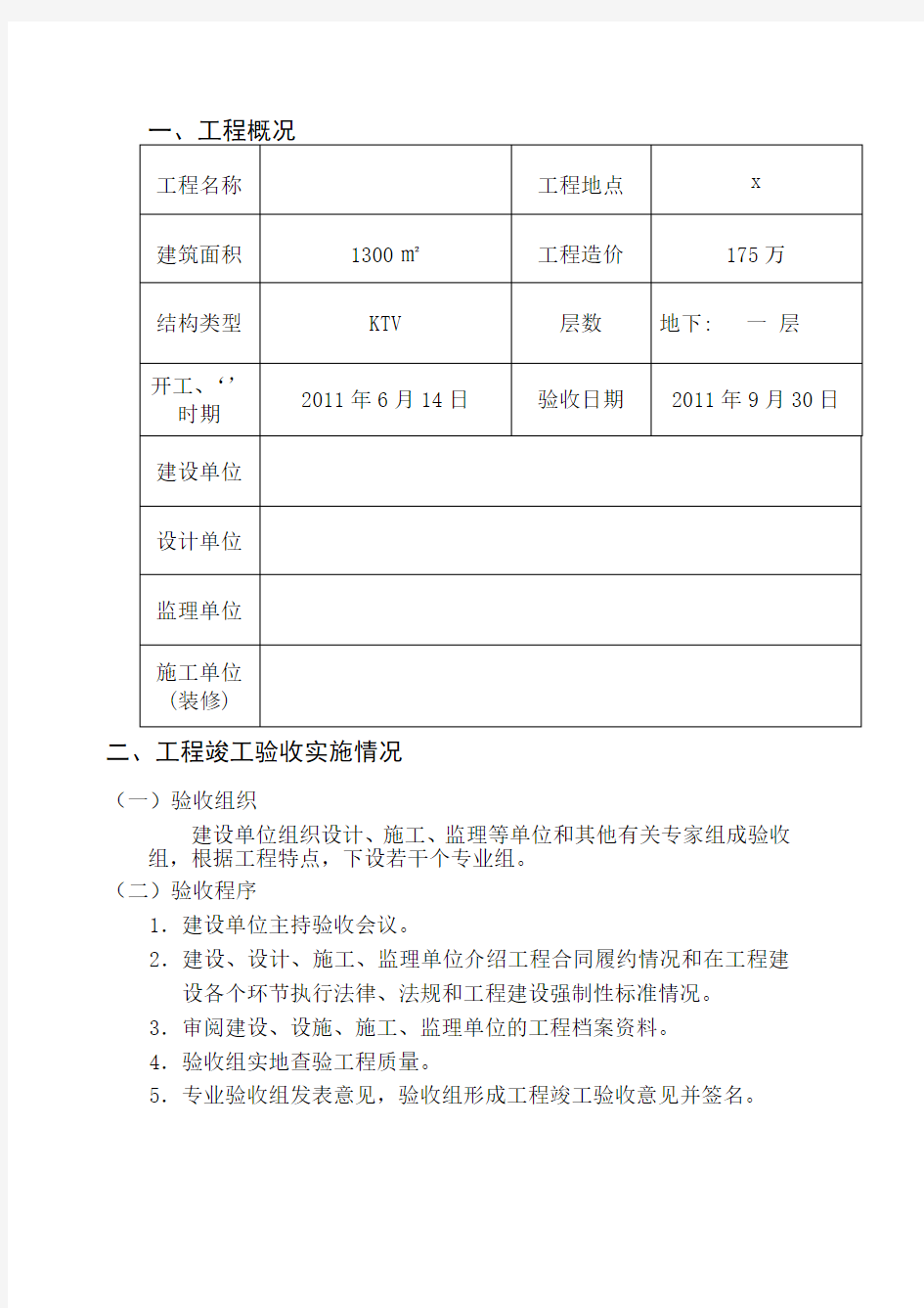 装修工程竣工验收报告