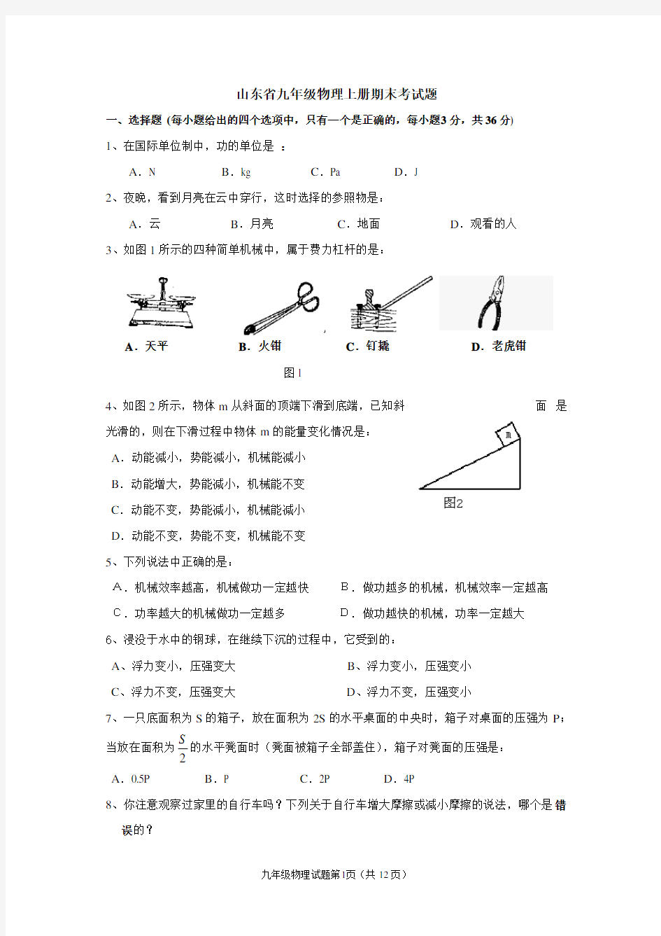 九年级上册物理试题及答案