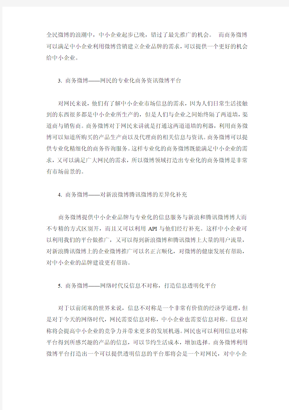 上海笑开网络科技有限公司浅谈商务微博细分市场定位