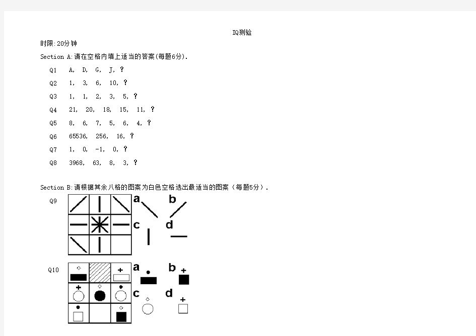 IQ测试题和答案