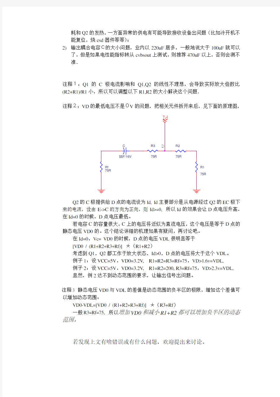 CVBS电路设计