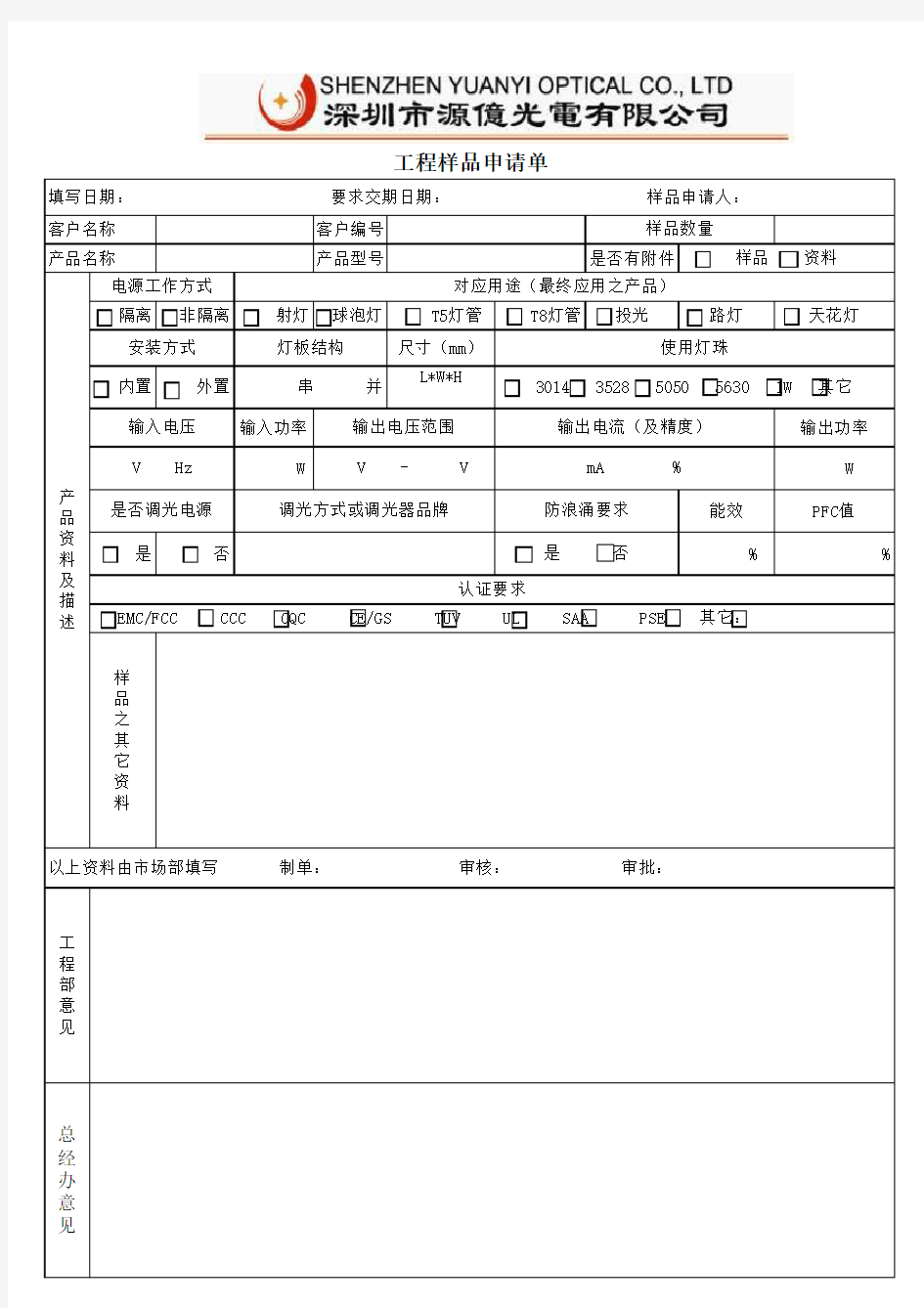 工程样品申请单