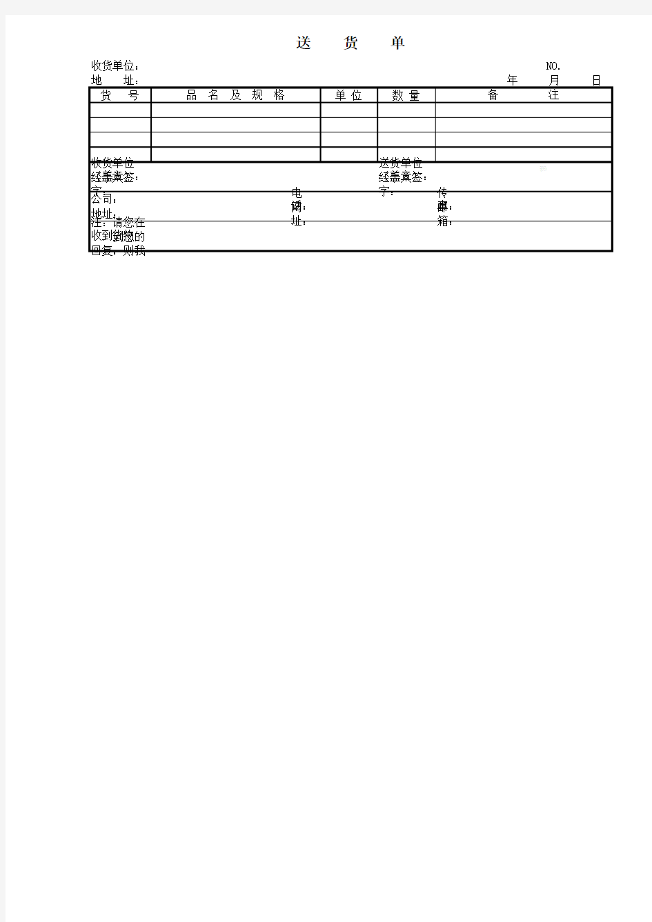 送货单样本