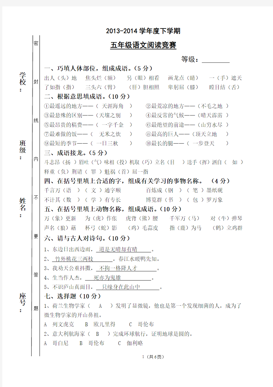 五年级阅读练习卷(答案)