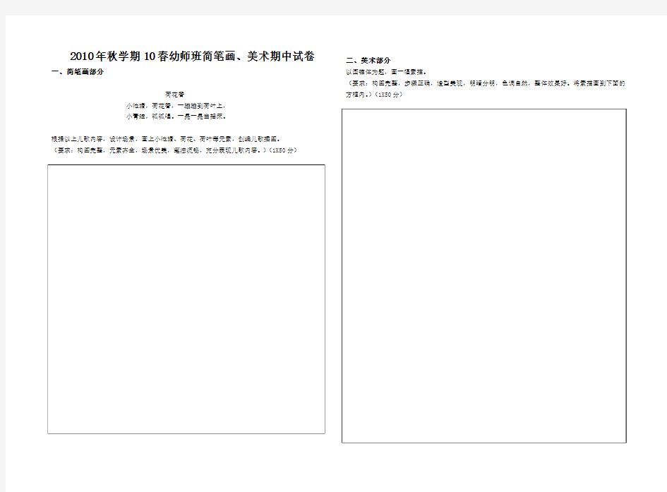 2010秋学期10级幼师班简笔画 美术期中试卷